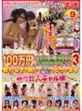 100万円つかみ取り！3 春の新人ギャル編