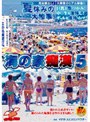 海の家痴● 5