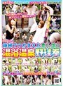 箱根でつかまえた素人娘と混浴温泉野球拳