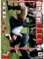 女子校生格闘痴● 2