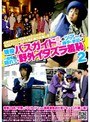 現役バスガイドさんのツアーに勝手に参加して一般客に隠れて野外イタズラ羞恥 2