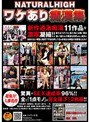 NATURALHIGH ワケあり痴●集