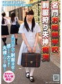 名門お嬢様学校 制服狩り失神痴●