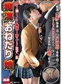 痴●おねだり娘 初めての漏らしイキに発情して挿入をねだる女子○生