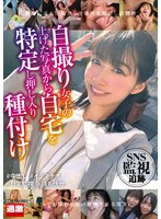 【数量限定】SNS監視追跡 自撮り女子の上げた写真から自宅を特定し押し入り種付け 若月もあさんのパンティとチェキ付き