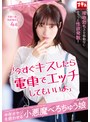 「今すぐキスしたら電車でエッチしてもいいよ」中年オヤジを惑わせる小悪魔べろちゅう娘