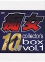 痴女10人隊 DVD BOX VOL.1