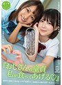 『おじさんの童貞私が食べてあげる！』ひよこ女子の密着・いちゃいちゃ・甘えんぼ極上筆おろし5！童貞さんの精子はぜーんぶごっくん。