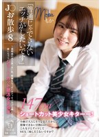 [4K]PIYO-212 J○お散歩8 「普通じゃできないエッチがしたいです」 ～透明感のある真っ白い肌。華奢なちっぱいボディをぷるぷる震わせて感じちゃうショートカット部活女子校生。～