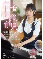 精子混食育児「私は1〇年間お父さんの精子で育ててもらいました…お父さん、ありがとう」