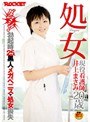 処女 現役看護師 井上まさみ20歳 ダマシ！勃起時25cm黒人メガペニスで処女喪失