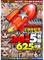 ROCKET7周年記念スペシャルDVD24時間5枚組625タイトル収録 永久保存版