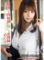 痴●され肉奴●に堕ちた女教師 めぐり