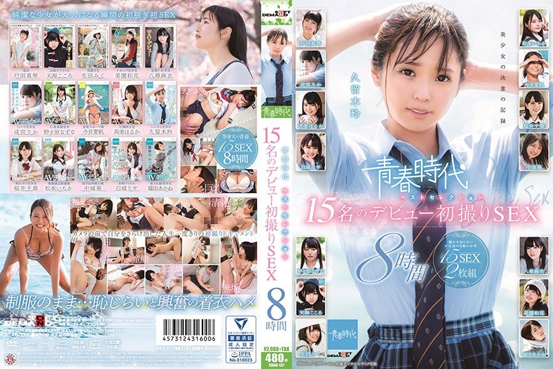 青春精選 15 名少女出道首次拍攝性愛 8 小時 Rei Kuruki Ichika Matsumoto Kaho Imai 等等...