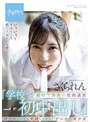 最初で最高の校則違反「学校で初中出し」 膣イキしながら受精してみたいビンカン美少女 さくられん