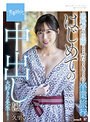 既婚者の恩師とふたりきりの卒業旅行 はじめての中出しは大好きな先生と… 久里くらら