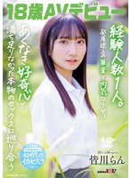 [SD] SDAB-327 18歳AVデビュー 皆川らん 経験人数1人。発展途上の華奢で内気な少女はあくなき好奇心で満ち足りなかった本物のセックスに巡り合う