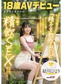 知りたい感じたい『精子を飲んでみたい』うるうるな瞳と真っ白肌の東北っ娘。あくなき探求心を持つ元美術部の少女は念願の精飲SEXで本能を剥き出しにする。岩手県花巻市在住 結川ひより 18歳AVデビュー