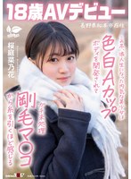 この冬、浪人生になった内気な美少女は色白Aカップボディを開発されてガチ未処理剛毛マ○コから糸を引くほど感じる 長野県松本市在住 桜庭菜乃花 18歳AVデビュー