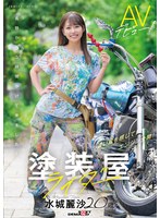 [4K]SDAM-127 塗装屋ライダー 水城麗沙 20歳 AVデビュー！