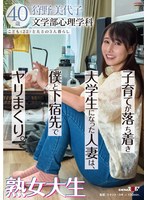 [SD] SDAM-133 子育てが落ち着き大学生になった人妻は、僕と下宿先でヤリまくり。熟女大生 狩野美代子40歳