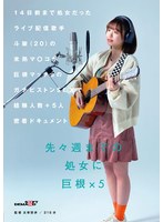 [FHD/SD] SDAM-137 14日前まで処女だったライブ配信歌手 斗架（20）の未熟マ〇コが巨根マッチョのガチピストンSEXで経験人数＋5人密着ドキュメント 花鳥斗架
