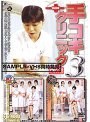 手コキクリニック 3