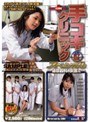手コキクリニックスペシャル 〜泌尿器科の女医編〜
