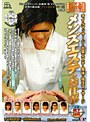 メンズエステのお仕事