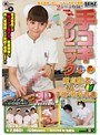 手コキクリニック 童貞患者への初めての手淫・性交看護スペシャル