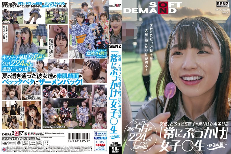 SDDE-677 突然、どろっどろ精子が降り注がれる日常 「常にぶっかけ」女子○生 〜夏休み編 〜 学校の外だって精子は大量に顔に降り注がれる！ たっぷり濃厚56発224mlザーメンを顔面射精！