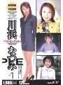 川浜なつみベストセレクション VOL.1