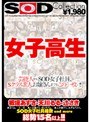 SOD Collection 女子校生
