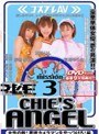 ちえズ.エンジェル コスプレAV 3