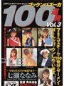 ゴックンバズーカ100連発 七瀬ななみ