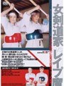 女剣道家VSレ●プ魔