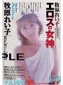 牧原れい子のエロスの女神