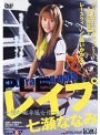 SOD-racing gals レ●プ 〜堕ちゆく専属女優〜 七瀬ななみ