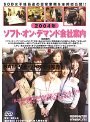 2004年 ソフトオンデマンド 会社案内