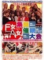 E女A女 集団催●大会 〜女のコ達に催●術をかけてエッチな事をしちゃう(させちゃう?)DVD〜 (DOD)