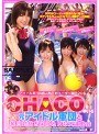 CHACO率いる元アイドル軍団と紅白対抗ちょっとHな大運動会