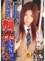 女子校生痴●凌●暴行レ●プ3 〜輪●中出し編〜 南国楓
