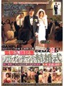本邦初公開！ ソフト・オン・デマンド 結婚式