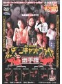 第2回全日本ガチンコキャットファイト選手権