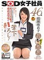 中途入社宣伝部1年目 綾瀬麻衣子 46歳 優し過ぎですよ綾瀬さん!2019年度SOD社員採用面接に来た親と子ぐらい年が離れた童貞大学生を人生初の筆下ろし!