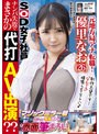 元地方局アナ転職!SOD入社2週間目 元気なGカップ美人ADが初めてのロケ「マジックミラー号 街中で声を掛けた心優しい保母さんが童貞くんを赤面筆おろし!」でナンパ失敗でまさかの代打AV出演?? 優里なお