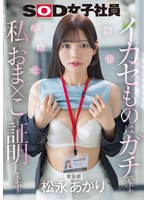 SDJS-314 Publicity Department Akari Matsunaga Big Dick Restraints Hard Piston Blindfold 4P Ikaku Things Are Real! I’ll Prove It With My Pussy! SDJS-314 Publicity Department Akari Matsunaga Big Dick Restraints Hard Piston Blindfold 4P Ikaku Things Are Real! I’ll Prove It With My Pussy!