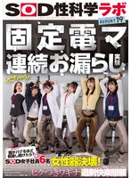[SD] SDMM-197 【おかげさまで第3弾！10名出演6時間】マジックミラー号 保健体育の課外授業 現役女子〇生の目の前でオトナの濃厚SEXを見せつける！思春期の性的好奇心に火を点けて初めての杭打ち騎乗位で中イキ体験3