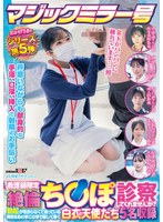 SDMM-203 Magic Mirror No. 5 Series Thanks To You Nurses Only “Would You Like To Examine My Virile Penis?” 5 Angels In White Gently Guide Men Who Are In Trouble Because Of Their Incessant Erection