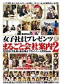 SOFT ON DEMAND 女子社員プレゼンツ まるごと会社案内 VOL.2